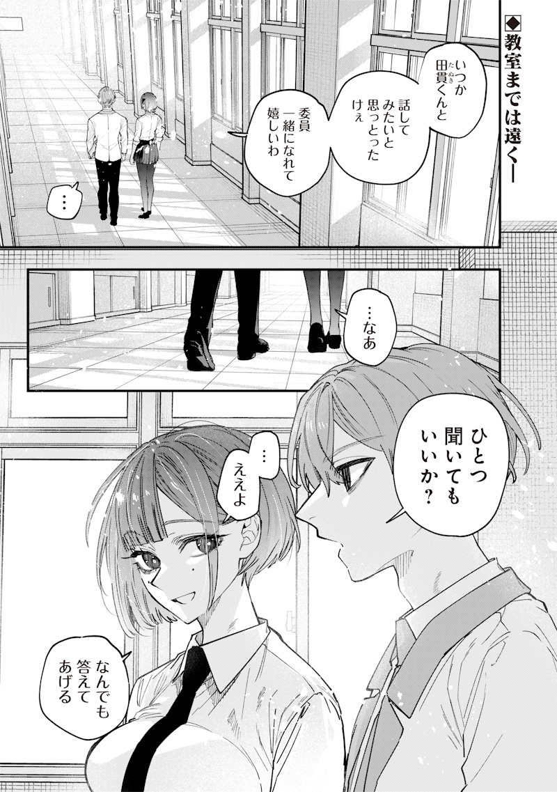 Namaiki na Gal Ane wo Wakaraseru Hanashi - Chapter 21 - Page 1